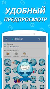Скачать Наборы стикеров для ВКонтакте [Разблокированная] на Андроид - Версия 1.6.3.3 apk