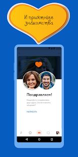 Скачать Знакомства@Mail.ru [Без кеша] на Андроид - Версия 3.136.2 (10664) apk