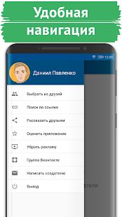 Скачать Поиск скрытых друзей для ВК - Сыщик для Вконтакте [Полная] на Андроид - Версия 1.0 apk