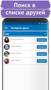 Скачать Поиск скрытых друзей для ВК - Сыщик для Вконтакте [Полная] на Андроид - Версия 1.0 apk