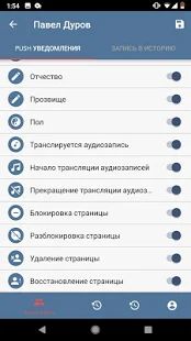 Скачать Наблюдатель (ВКонтакте) [Полная] на Андроид - Версия 1.1.8 apk