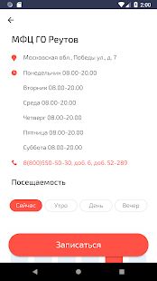 Скачать Госуслуги Московской области [Без Рекламы] на Андроид - Версия 2.17.51 apk