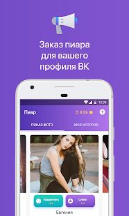Скачать Гости и Статистика из ВКонтакте [Все открыто] на Андроид - Версия 1.0.21 apk