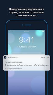 Скачать Followers+ для Instagram [Все открыто] на Андроид - Версия 2.1 apk
