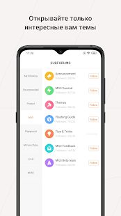 Скачать Mi Community - сообщество Xiaomi [Без Рекламы] на Андроид - Версия 4.5.9 apk