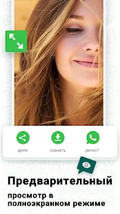 Скачать Статус Saver для WhatsApp - Скачать [Все открыто] на Андроид - Версия 1.3.4 apk