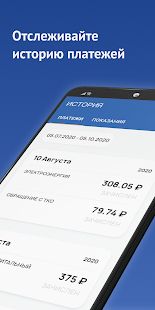 Скачать Красноярскэнергосбыт [Встроенный кеш] на Андроид - Версия 3.0.2 apk