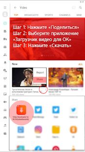 Скачать Скачать видео с OK.ru [Без кеша] на Андроид - Версия 9 apk