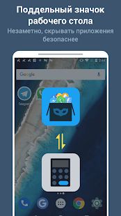Скачать App Hider: скрыть приложения, скрытое пространство [Без кеша] на Андроид - Версия 1.3.06 apk