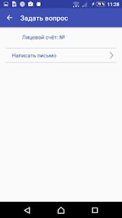 Скачать Иркутскэнергосбыт [Разблокированная] на Андроид - Версия 1.17 apk