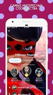 Скачать Amino для Miraculous Ladybug [Полный доступ] на Андроид - Версия 3.4.33458 apk