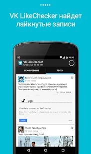 Скачать LikeCheсker для VK: узнать кто что лайкал [Без Рекламы] на Андроид - Версия 1.4.5 apk
