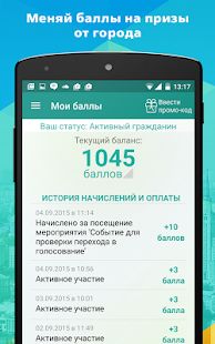 Скачать Активный гражданин [Разблокированная] на Андроид - Версия 2.22.1 apk