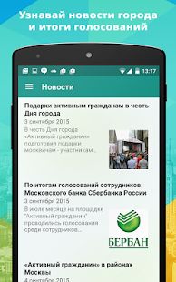 Скачать Активный гражданин [Разблокированная] на Андроид - Версия 2.22.1 apk