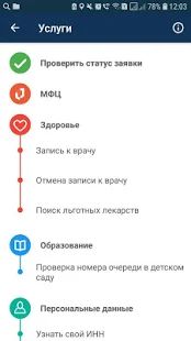 Скачать Госуслуги Санкт-Петербурга [Неограниченные функции] на Андроид - Версия 7.1.1.2 apk