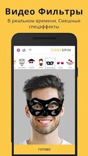 Скачать Chatspin — видеочаты с незнакомыми людьми [Разблокированная] на Андроид - Версия 3.6.9 apk