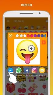 Скачать Big Emoji - Большой Эможи - большие смайлики [Все открыто] на Андроид - Версия 6.3.0GMS apk