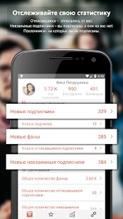 Скачать Unfollow Pro for Instagram [Все открыто] на Андроид - Версия 2.36 apk