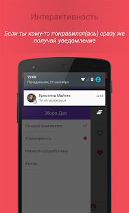 Скачать Знакомься ВКонтакте [Разблокированная] на Андроид - Версия 1.53 apk