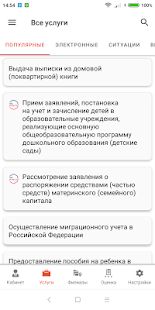Скачать МФЦ Новосибирской области [Без Рекламы] на Андроид - Версия 1.2.2 apk