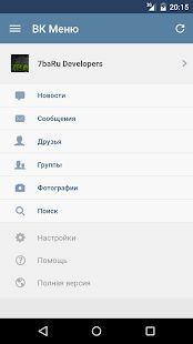 Скачать MyVk Гости и Друзья Вконтакте [Без Рекламы] на Андроид - Версия 2.1.1 apk