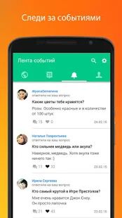Скачать Спрашивай.ру [Без Рекламы] на Андроид - Версия 2.0.10 apk