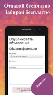Скачать Барахолка [Без Рекламы] на Андроид - Версия 2.0.5 apk