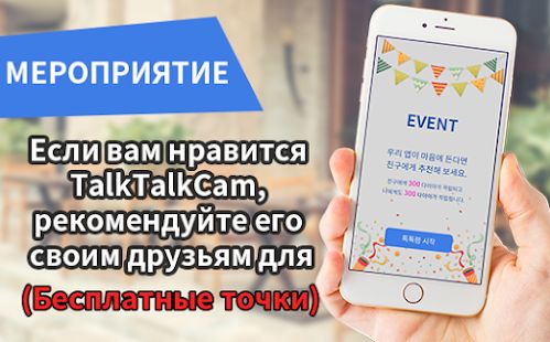 Скачать Случайный видеочат - TalkTalkCam [Полная] на Андроид - Версия 1.7.6 apk