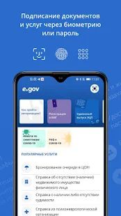 Скачать eGov mobile [Все открыто] на Андроид - Версия 1.0.59 apk