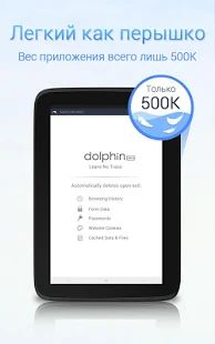 Скачать Dolphin Zero Браузер инкогнито [Разблокированная] на Андроид - Версия 1.4.1 apk
