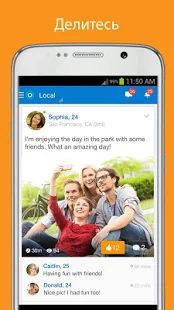 Скачать SKOUT: знакомство-беседа-друг [Разблокированная] на Андроид - Версия 6.28.0 apk