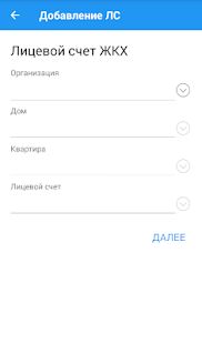 Скачать Личный кабинет ДЭК ЕРИЦ (Амурская область) [Полный доступ] на Андроид - Версия 2.0.16 apk
