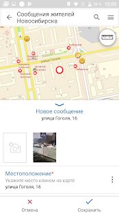 Скачать Мобильный Новосибирск [Без Рекламы] на Андроид - Версия 5.5.2 apk