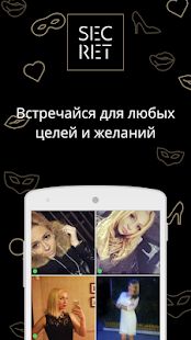 Скачать Secret - Знакомства онлайн, чат знакомств [Без кеша] на Андроид - Версия 1.0.37 apk