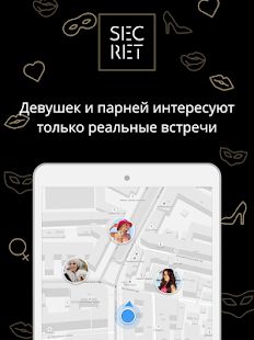 Скачать Secret - Знакомства онлайн, чат знакомств [Без кеша] на Андроид - Версия 1.0.37 apk