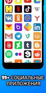 Скачать Все в одной социальной сети и социальных сетях [Без Рекламы] на Андроид - Версия 3 apk