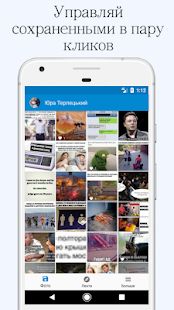 Скачать ВК Сохраненные фото [Полная] на Андроид - Версия 2.3.9 apk