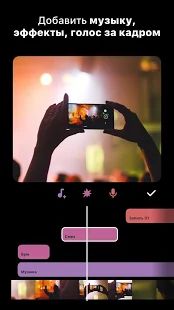 Скачать Видео редактор и фото Музыка - InShot [Без Рекламы] на Андроид - Версия 1.671.1299 apk