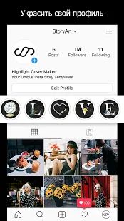 Скачать StoryArt - редактор истории Insta для Instagram [Полная] на Андроид - Версия 2.6.9 apk