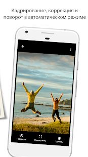 Скачать Фотосканер от Google Фото [Полная] на Андроид - Версия 1.5.2.242191532 apk