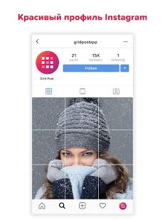Скачать Grid Post - Фотосетка для Instagram & Фотоколлаж [Встроенный кеш] на Андроид - Версия 1.0.6 apk