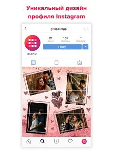 Скачать Grid Post - Фотосетка для Instagram & Фотоколлаж [Встроенный кеш] на Андроид - Версия 1.0.6 apk