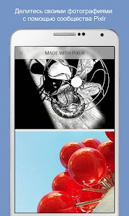 Скачать Pixlr [Без Рекламы] на Андроид - Версия 3.4.51 apk