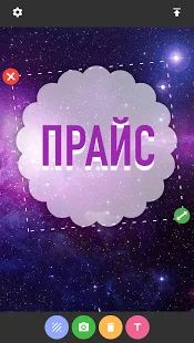 Скачать txt: Русский текст на фото [Полный доступ] на Андроид - Версия 1.17 apk