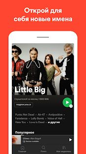 Скачать Spotify — слушай музыку [Разблокированная] на Андроид - Версия Зависит от устройства apk