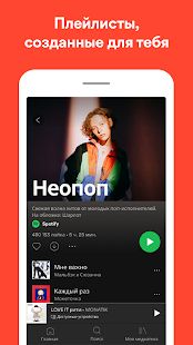 Скачать Spotify — слушай музыку [Разблокированная] на Андроид - Версия Зависит от устройства apk