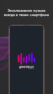 Скачать Geedeon Radio - Deep House & EDM Music [Без Рекламы] на Андроид - Версия 2.2.8 apk
