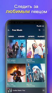 Скачать Free Music - бесплатная музыка без интернета [Без кеша] на Андроид - Версия 10.2.7 apk
