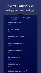 Скачать Super Sound - обрезать песню mp3, редактор музыки [Полная] на Андроид - Версия 1.6.1 apk
