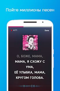 Скачать Караоке по-русски бесплатно [Полный доступ] на Андроид - Версия 4.7.021 apk